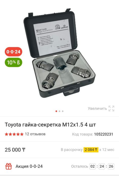 Секретки (гайки) автомобильные Lexus