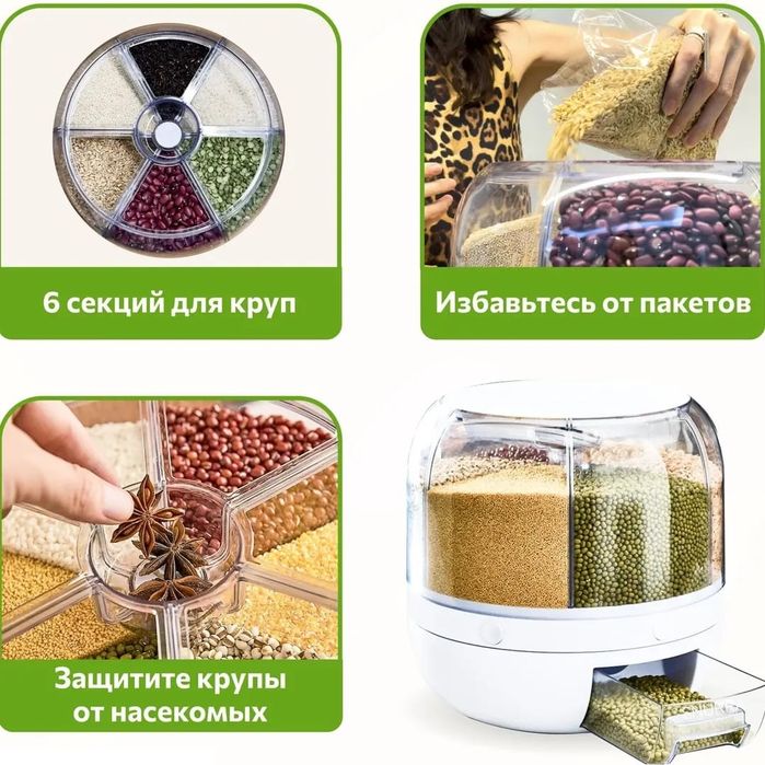 Контейнер органайзер для крупы.