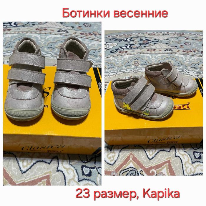 Продам детскую обувь для девочки