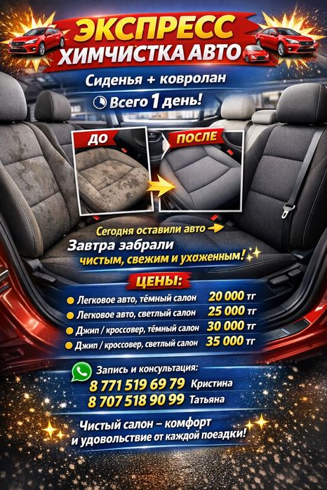 Химчистка авто салона