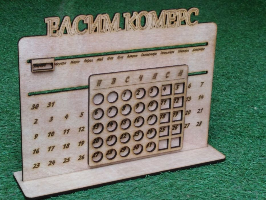 Вечен календар                                          .