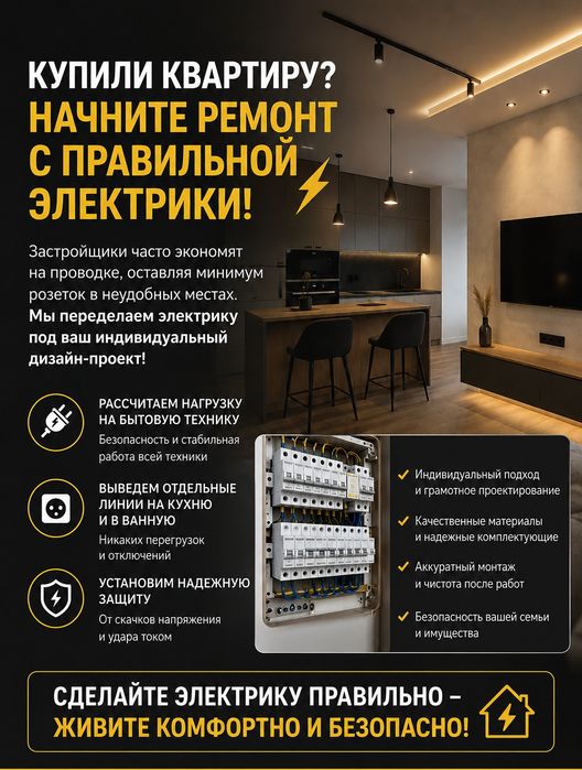 Электрик, электромонтаж, электрификация помещения