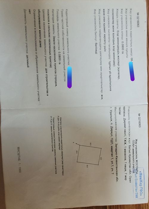 Жер сатылады Деркул 2- этап