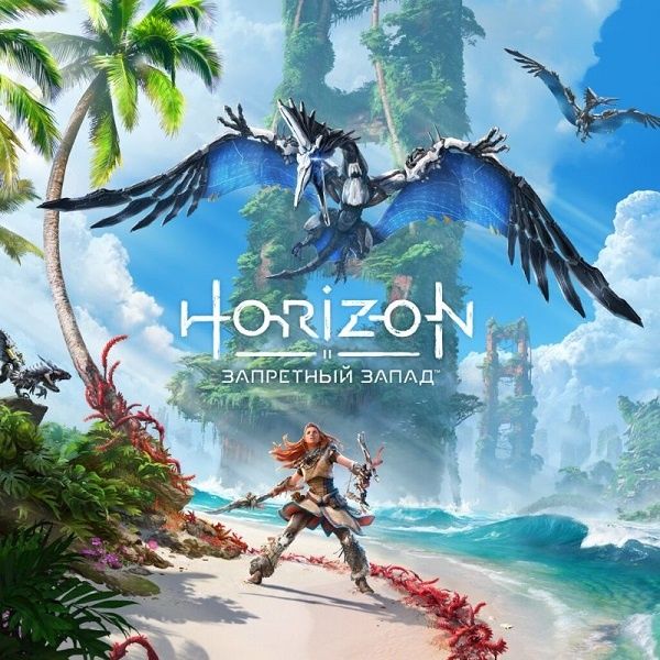 Продам НОВЫЙ Диск Horizon Forbidden West