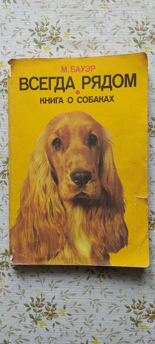 Книги о собаках.