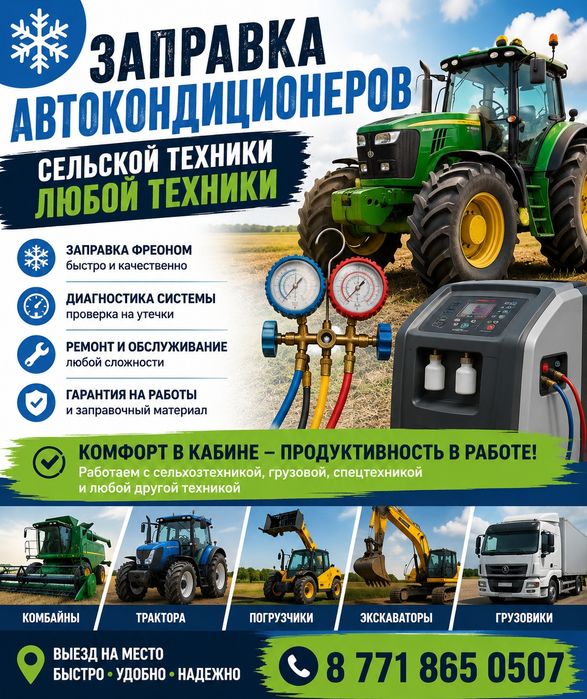 Заправка кондиционера