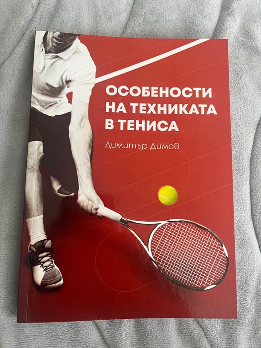 Тенис книги