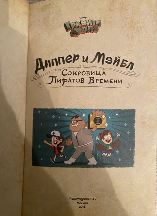книга гравити фолз