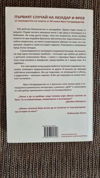 Криминални книги