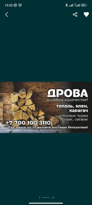 Дрова сухие  рубленые