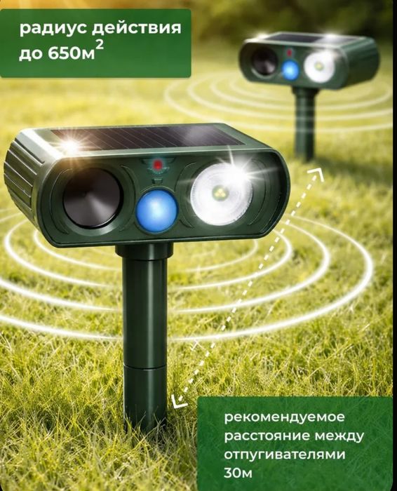Ультразвуковой отпугиватель