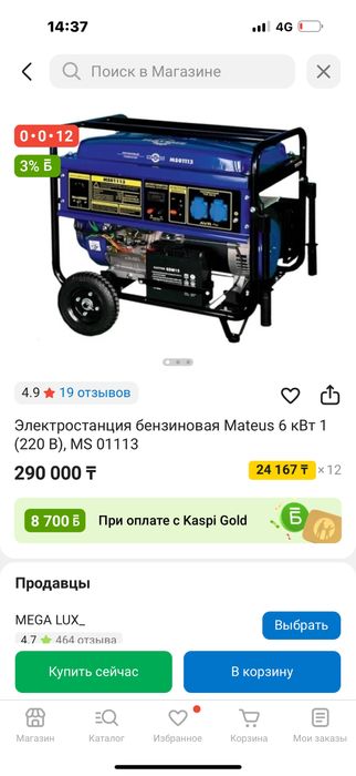 Генератор бензиновый