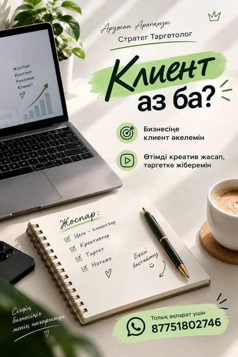 Стратег Таргетолог