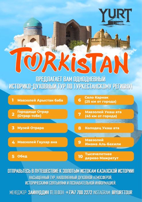 Тур по Туркестану