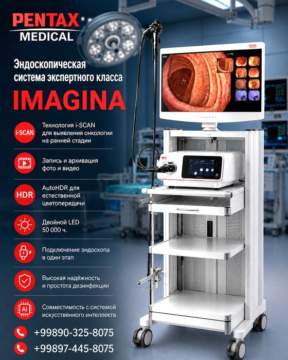 Эндоскопическая система, PENTAX Medical, Япония