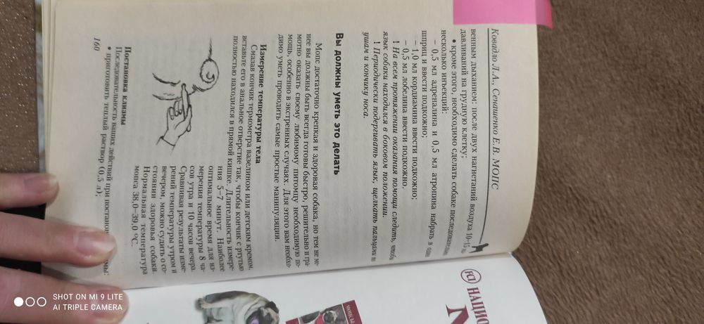 Продам книгу "Мопс"