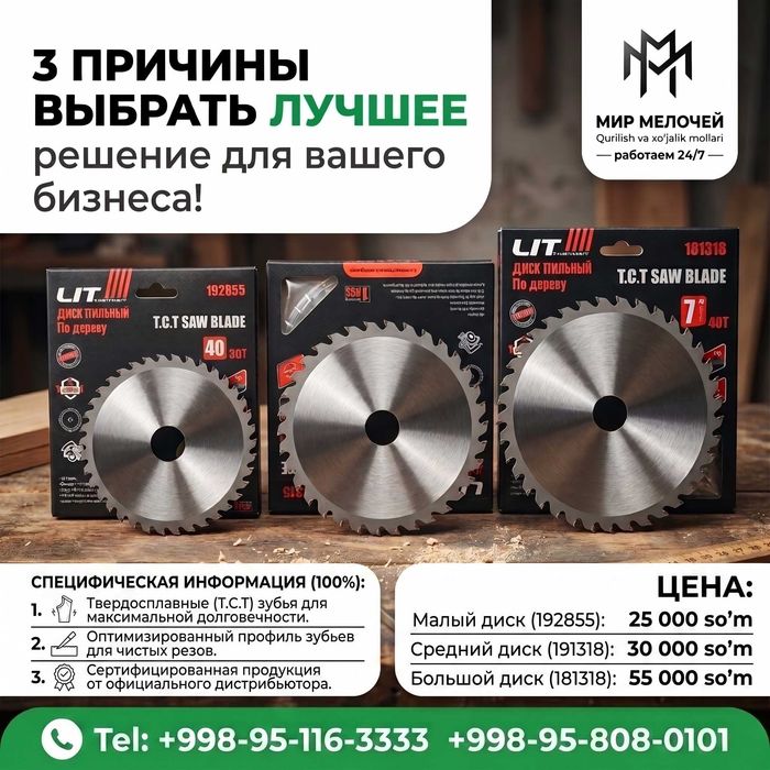 Диск пильный по дереву твердосплавный LIT