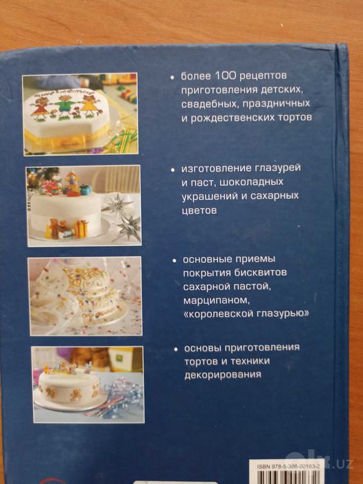 Книга рецептов для кондитеров РЕДКОСТЬ