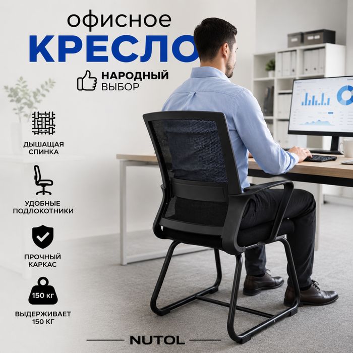 Офисной кресло Черный