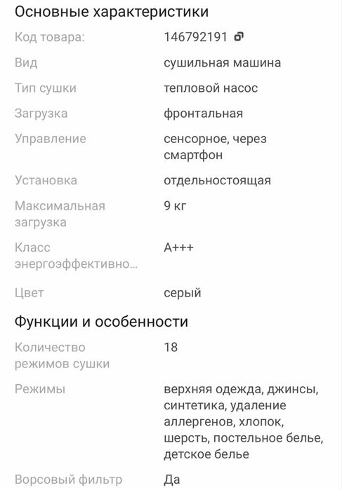 Сушильная машина