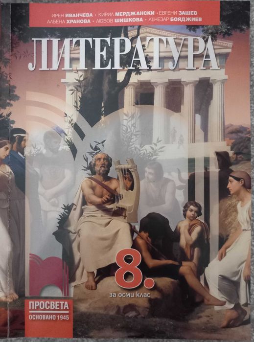 Учебници за 8 клас