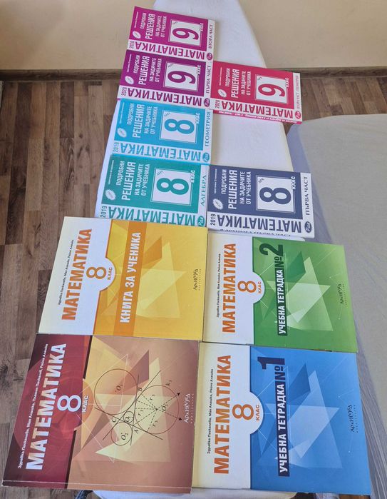 Продавам учебници и помагала по математика за 8. и 9. клас