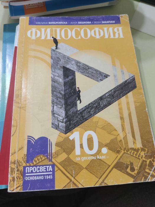 Учебници и помагала за 8,9,10 клас