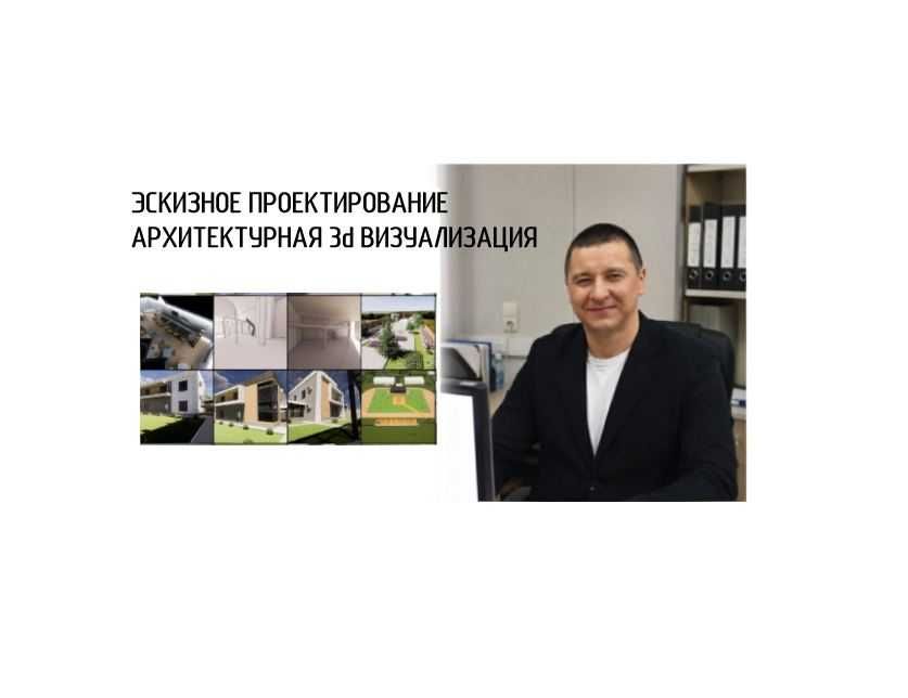 Разработка эскизных проектов