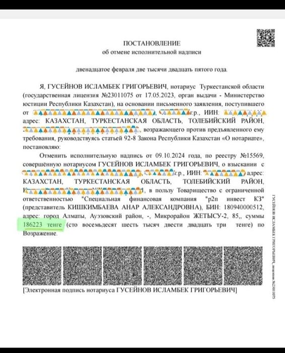 Арест шешу, график МФО, ЭЦП ашу