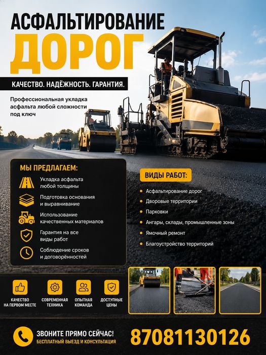 Асфальтирование дорог