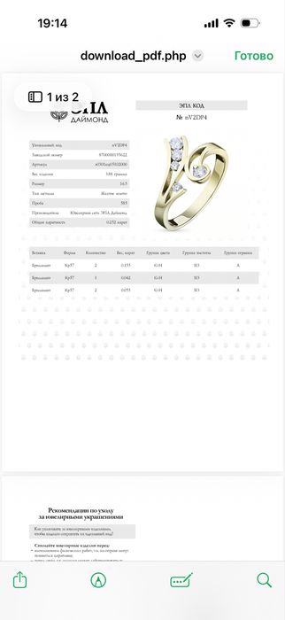 Бриллиантовое кольцо EPL