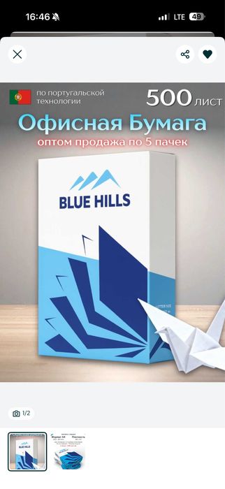 Бумага A4 Blue Hills, А-серия премиум, 500 листов, сверх-белая