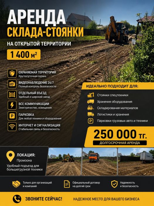 Аренда склада хранение
