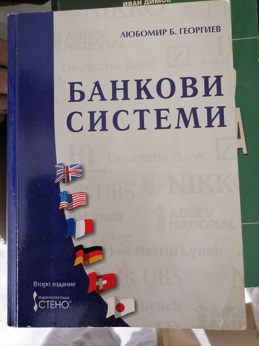 Учебници по Икономика и МИО на УНСС, ВСУ, Академията в Свищов и др.