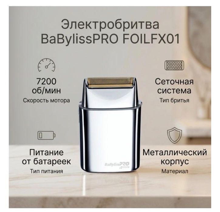Шейвер Babyliss Pro 4artists