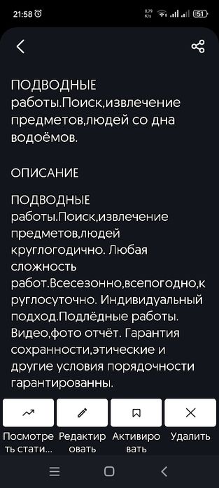 Подводные работы, снаряжение