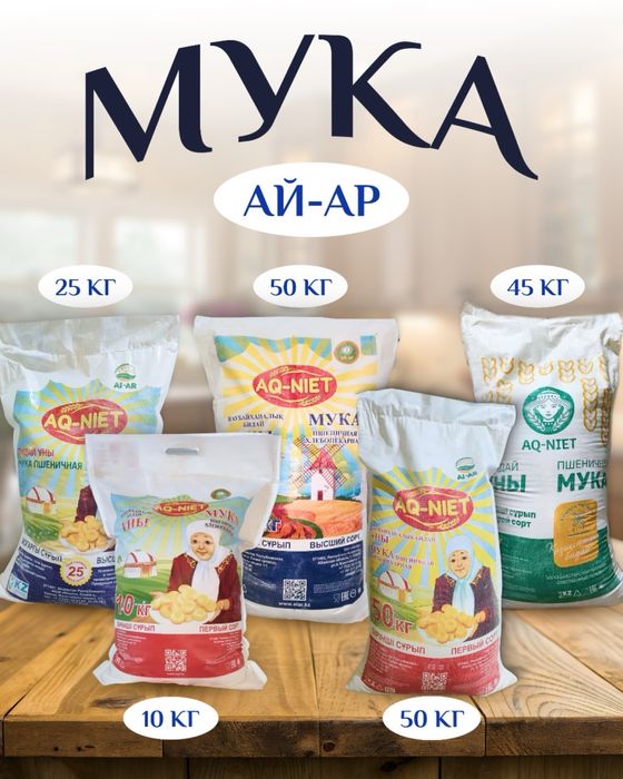 Мука 1 сорта Акниет 50 кг