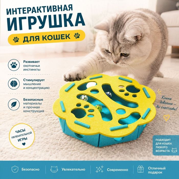 Игрушка для кошки