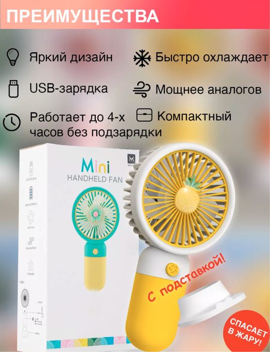 Ручные вентиляторы