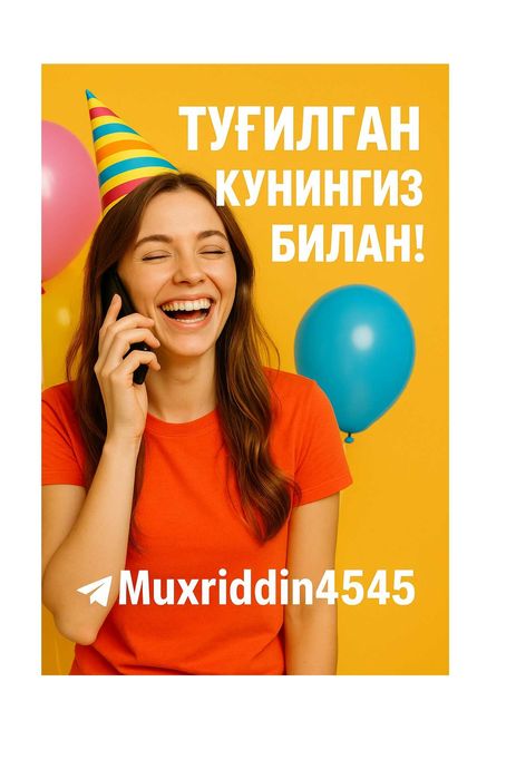 Якинларингиз тугилган кунларига чиройли - табрик буюртмаси !