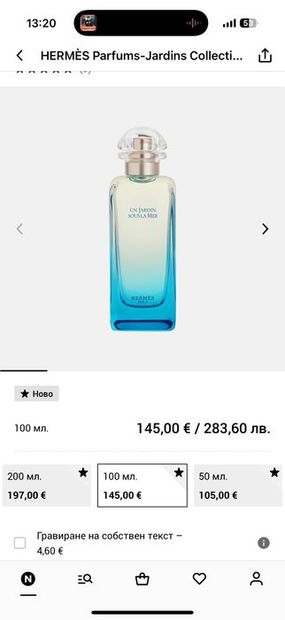 Тоалетна вода 100ml Hermes Un Jardin Sous La Mer