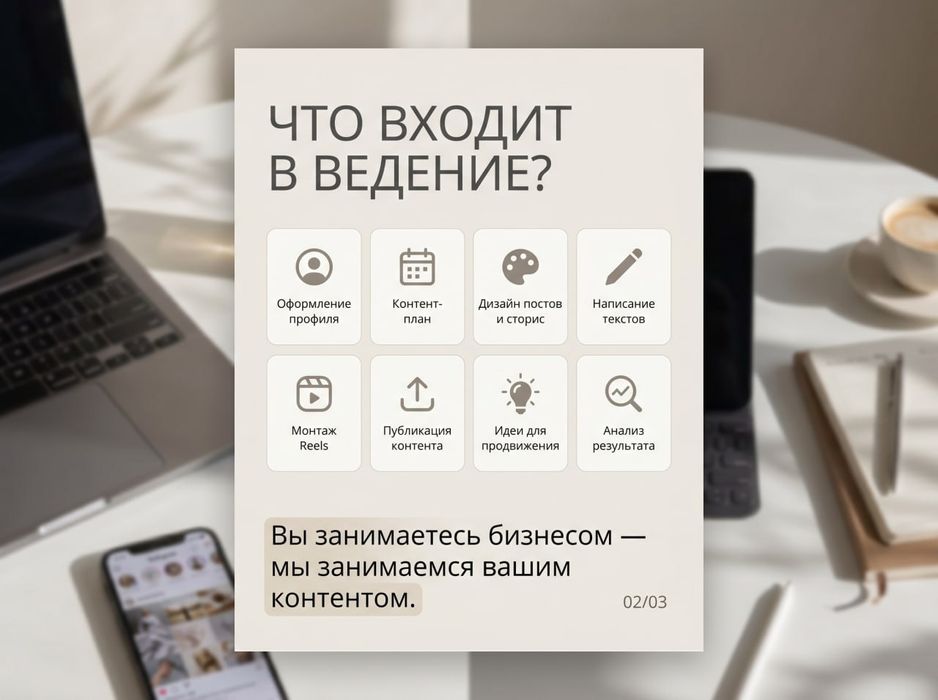 SMM ведение INSTAGRAM под ключ