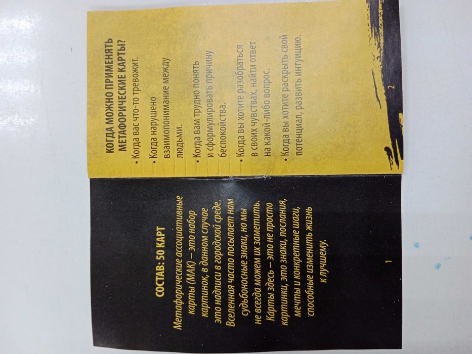 Метафорические ассоциативные карты