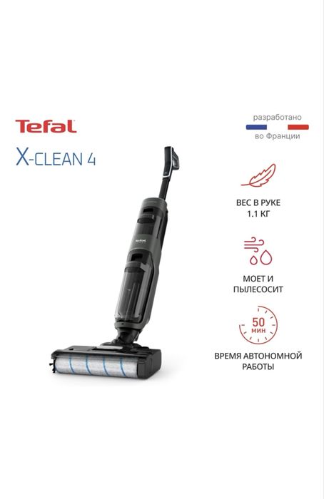 Продам пылесос Tefal X-clean 4