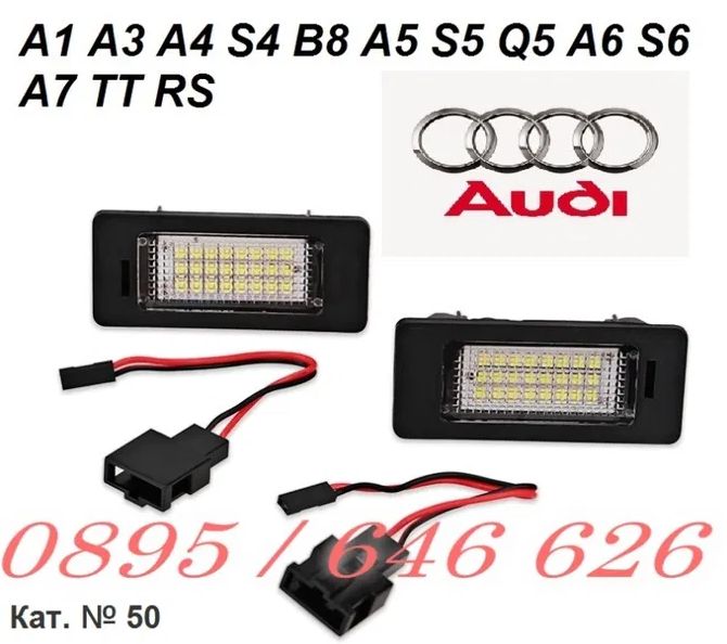 Лед Плафони Номер Mercedes/Bmw/Vw/Audi/Seat/Peugeot/Citroen