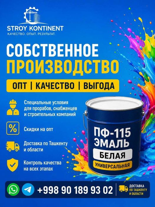 Эмаль ПФ-115 Оптом