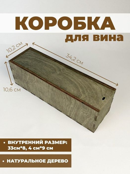 Коробки для вина из дерева