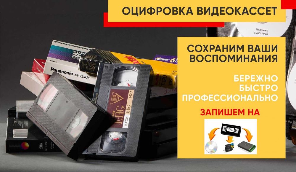 Профессионал оцифровка VHS!