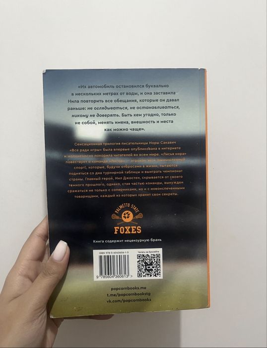 Книга «Лисья Нора» 1600тг