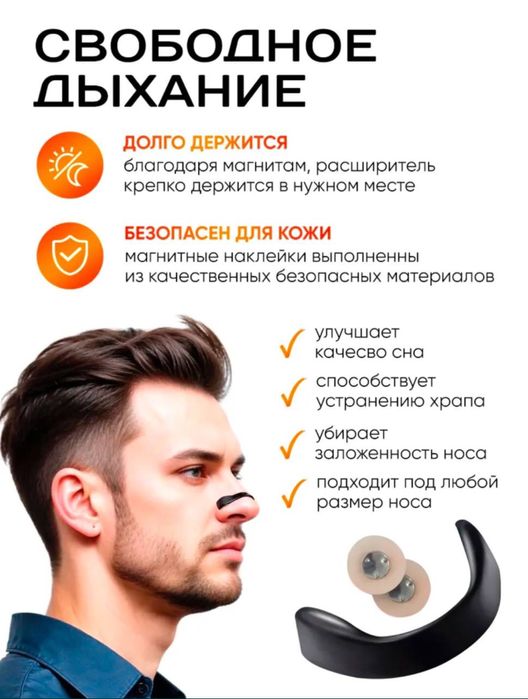 Burun nafas yo’llarini yaxshilaydigan magnit